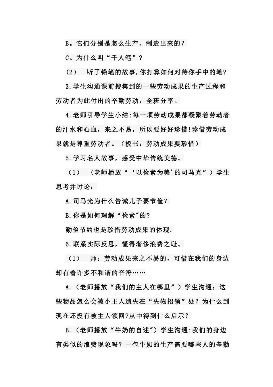 一年级《珍惜他人的劳动成果》主题班会教案_第3页