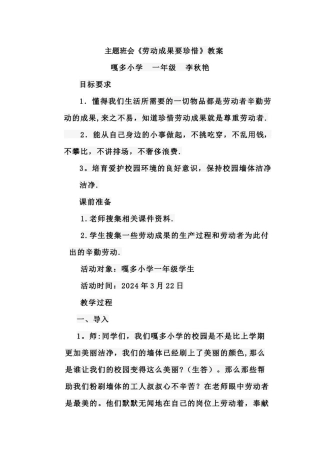 一年级《珍惜他人的劳动成果》主题班会教案