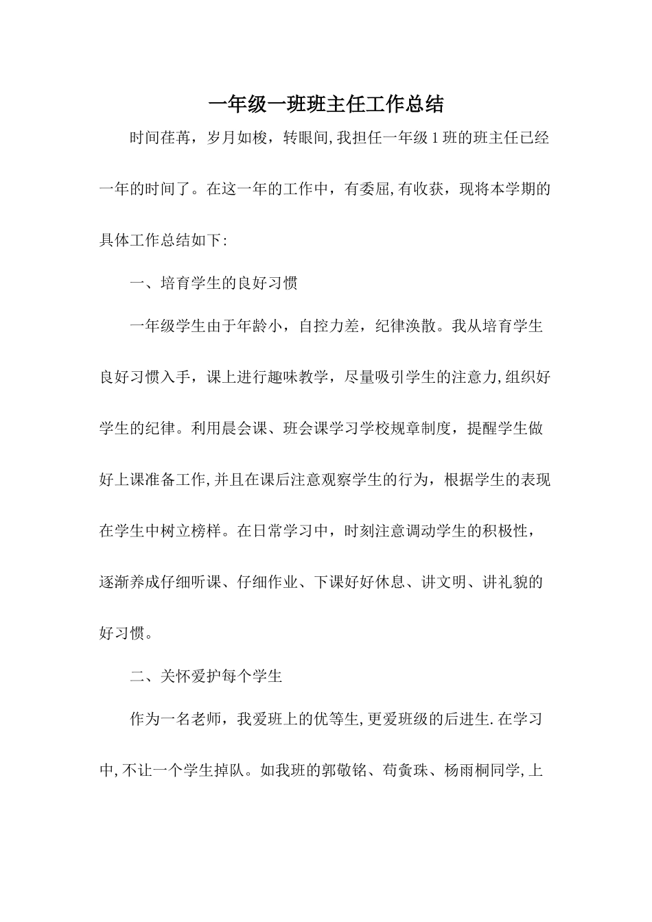 一年级一班下期班主任工作总结_第1页