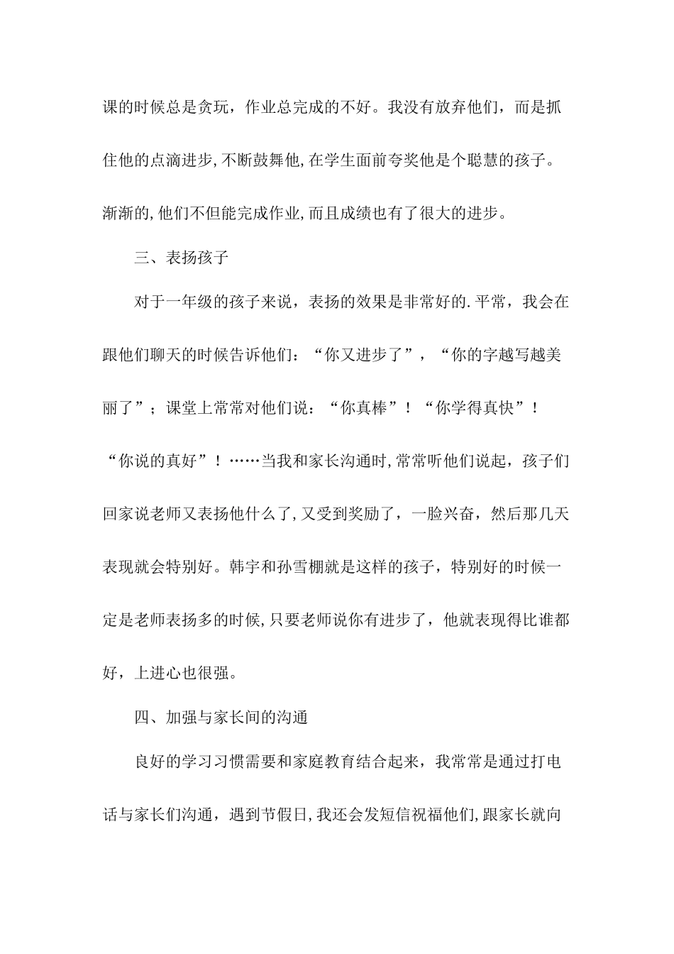 一年级一班下期班主任工作总结_第2页