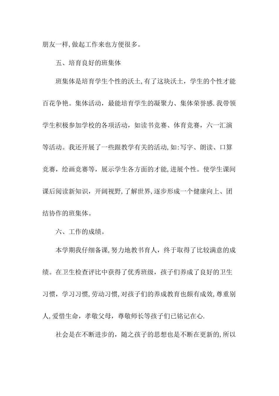 一年级一班下期班主任工作总结_第3页