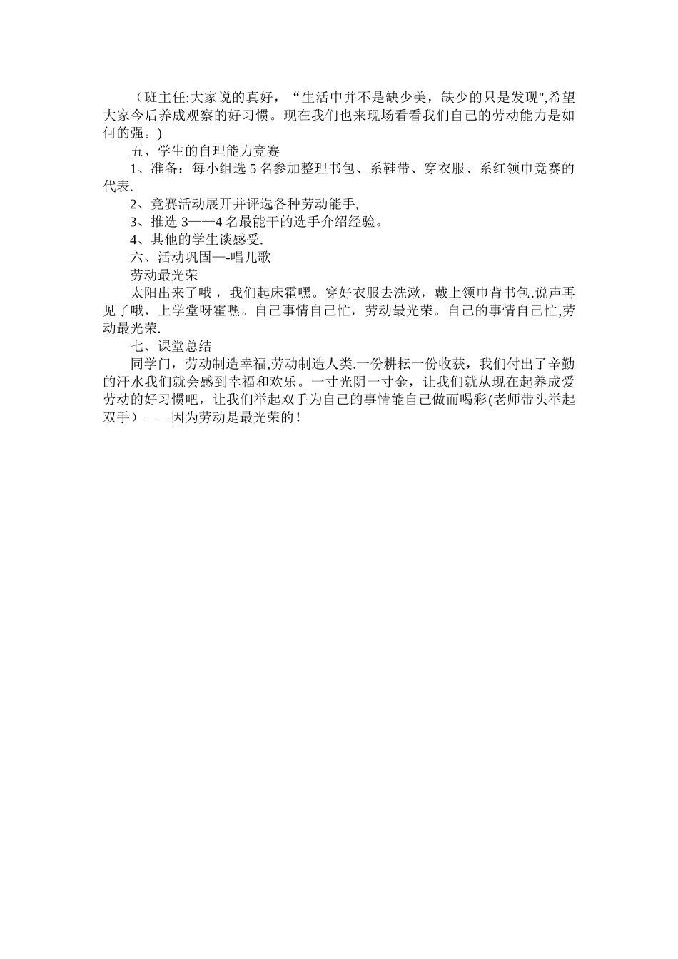 一年级一班劳动最光荣主题班会_第2页