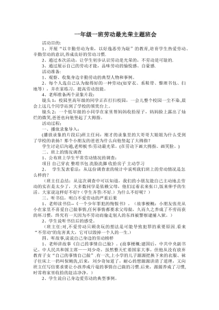 一年级一班劳动最光荣主题班会