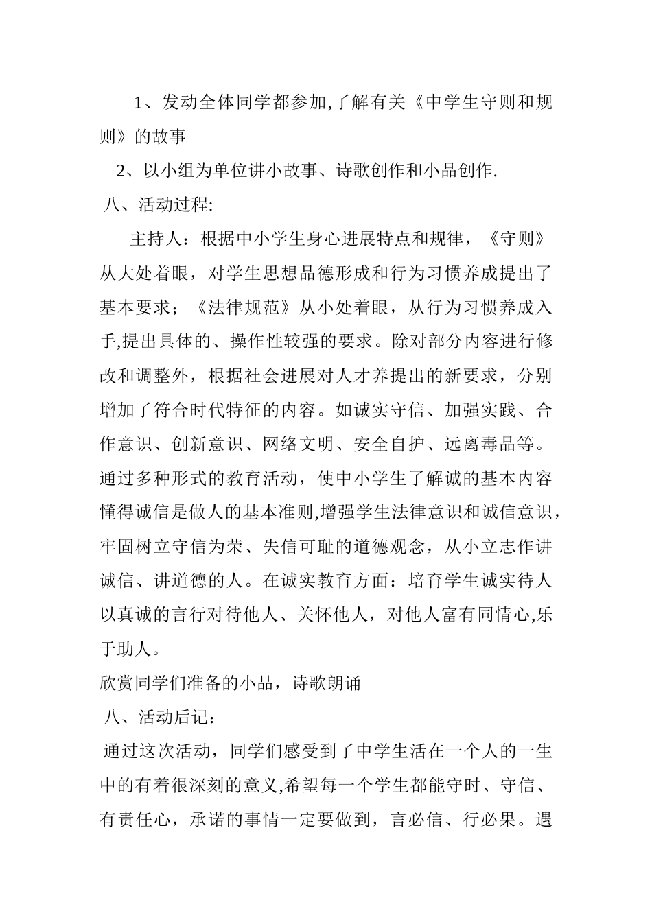 一年级一班《学小学生守则和小学生日常行为规范主题班会》_第2页