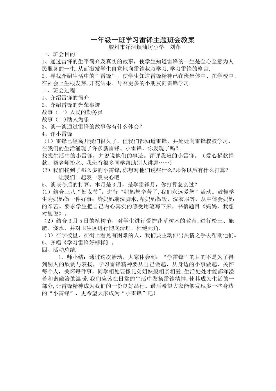 一年级一班学习雷锋主题班会_第1页