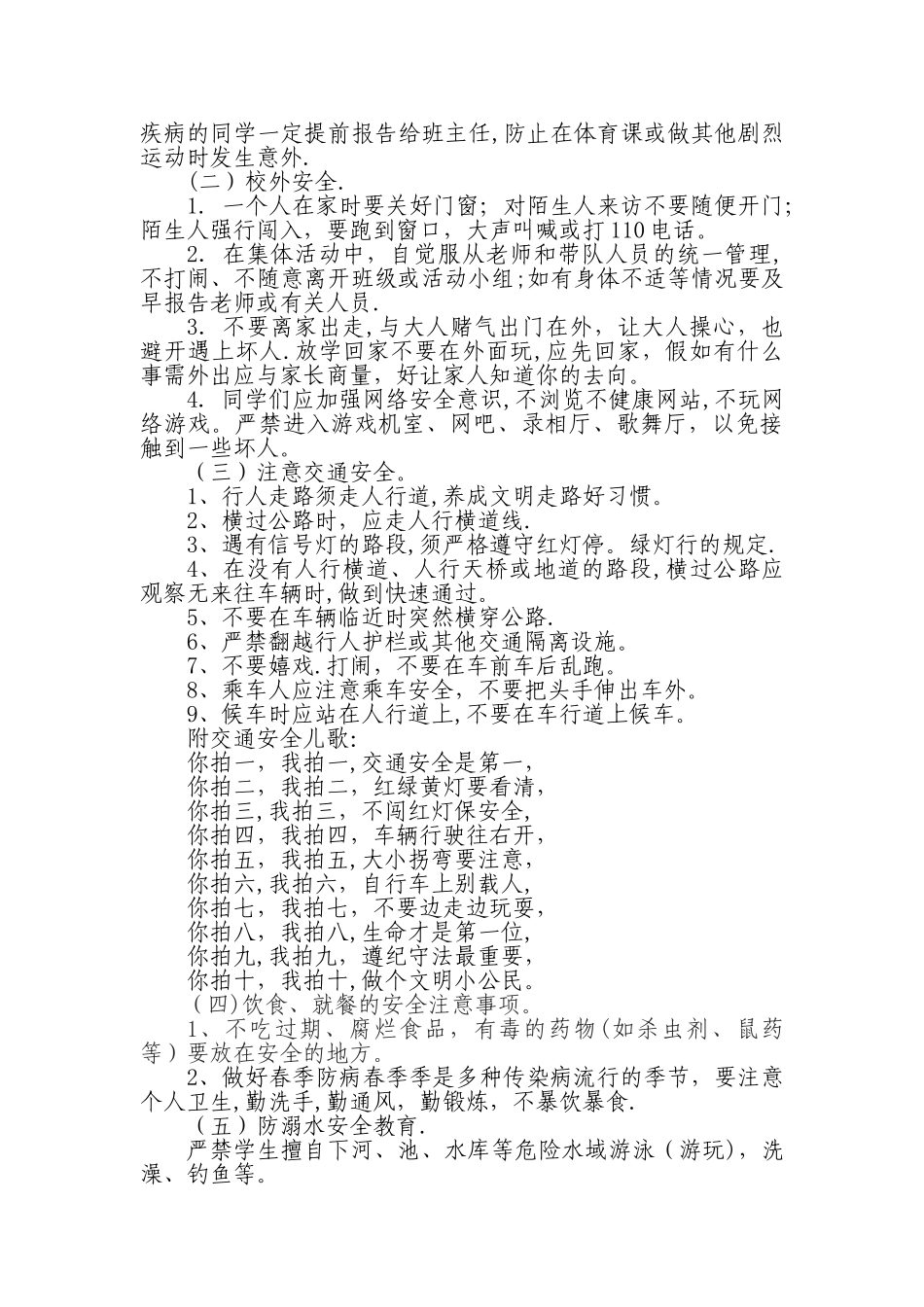 一年级一班安全教育教案_第2页