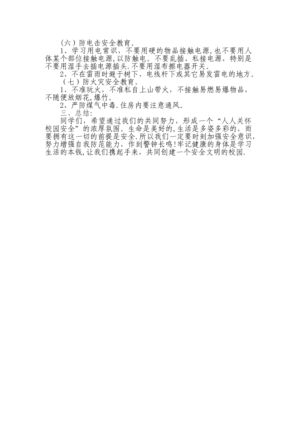 一年级一班安全教育教案_第3页