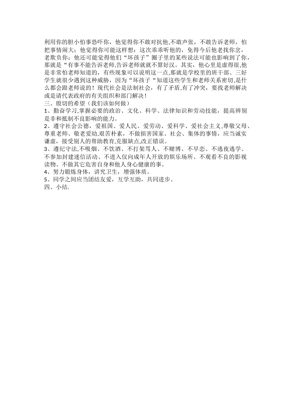 一年级一班法制教育主题班会_第2页