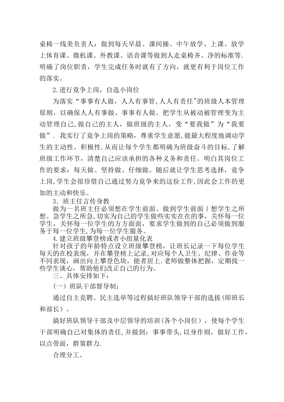 一年级一班班级精细化管理实施方案_第2页