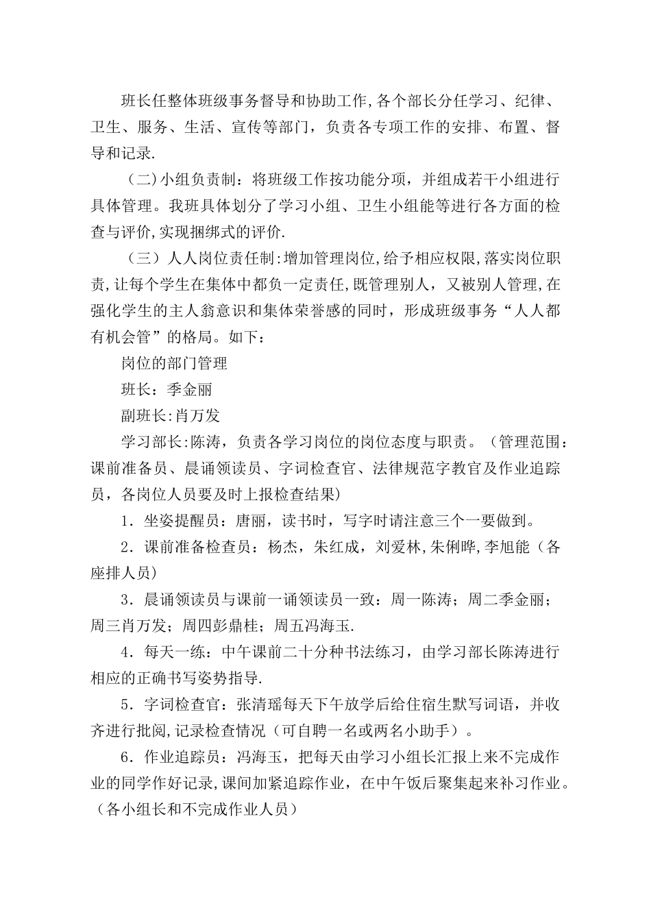 一年级一班班级精细化管理实施方案_第3页