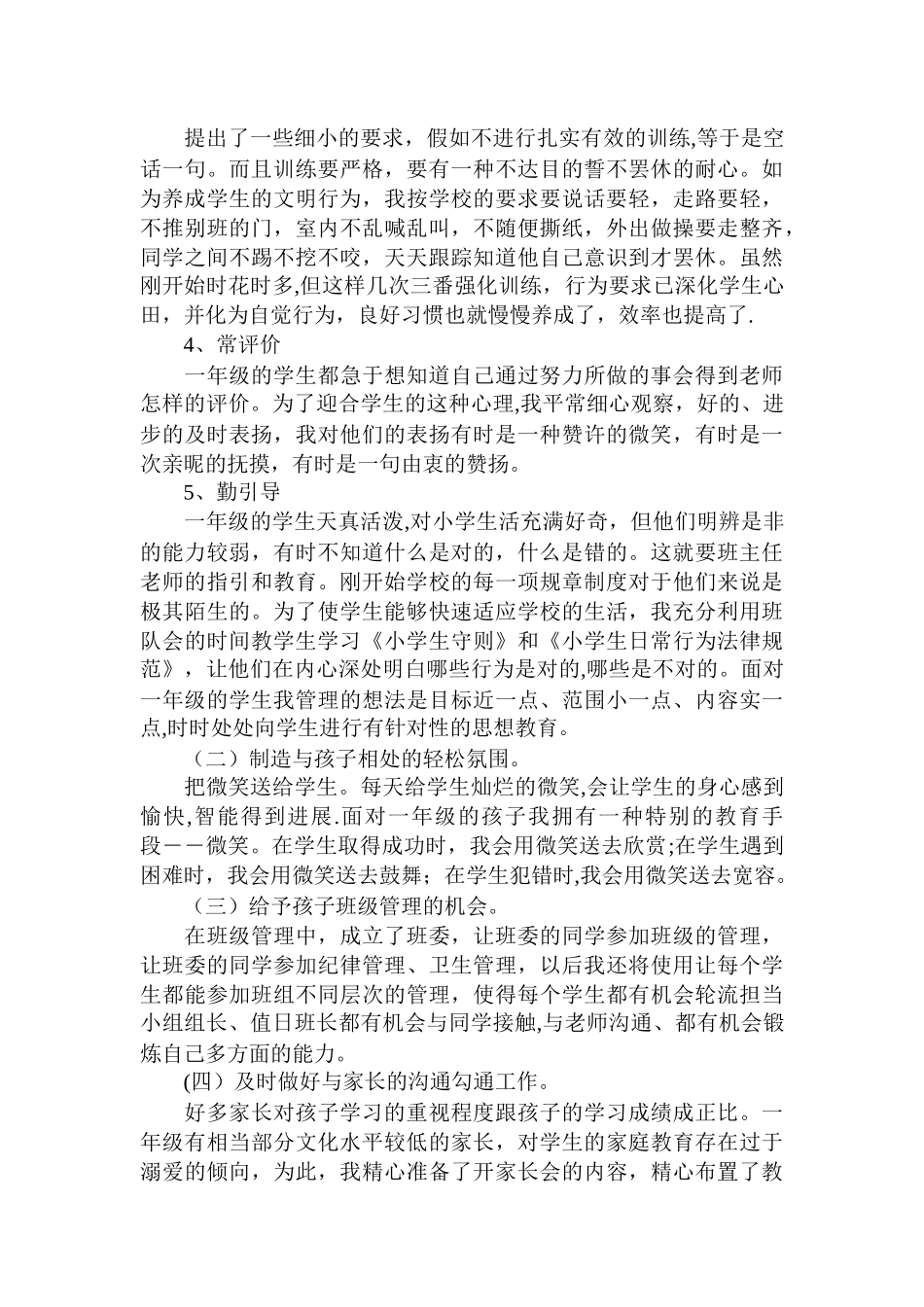 一年级一班班主任工作总结_第2页