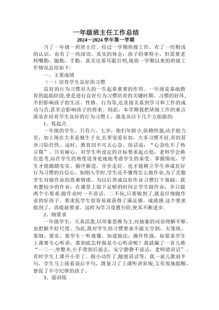 一年级一班班主任工作总结