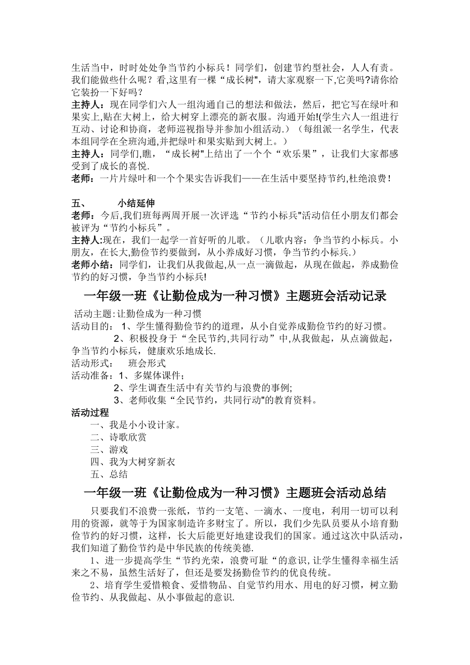 一年级一班勤俭节约主题班会_第2页