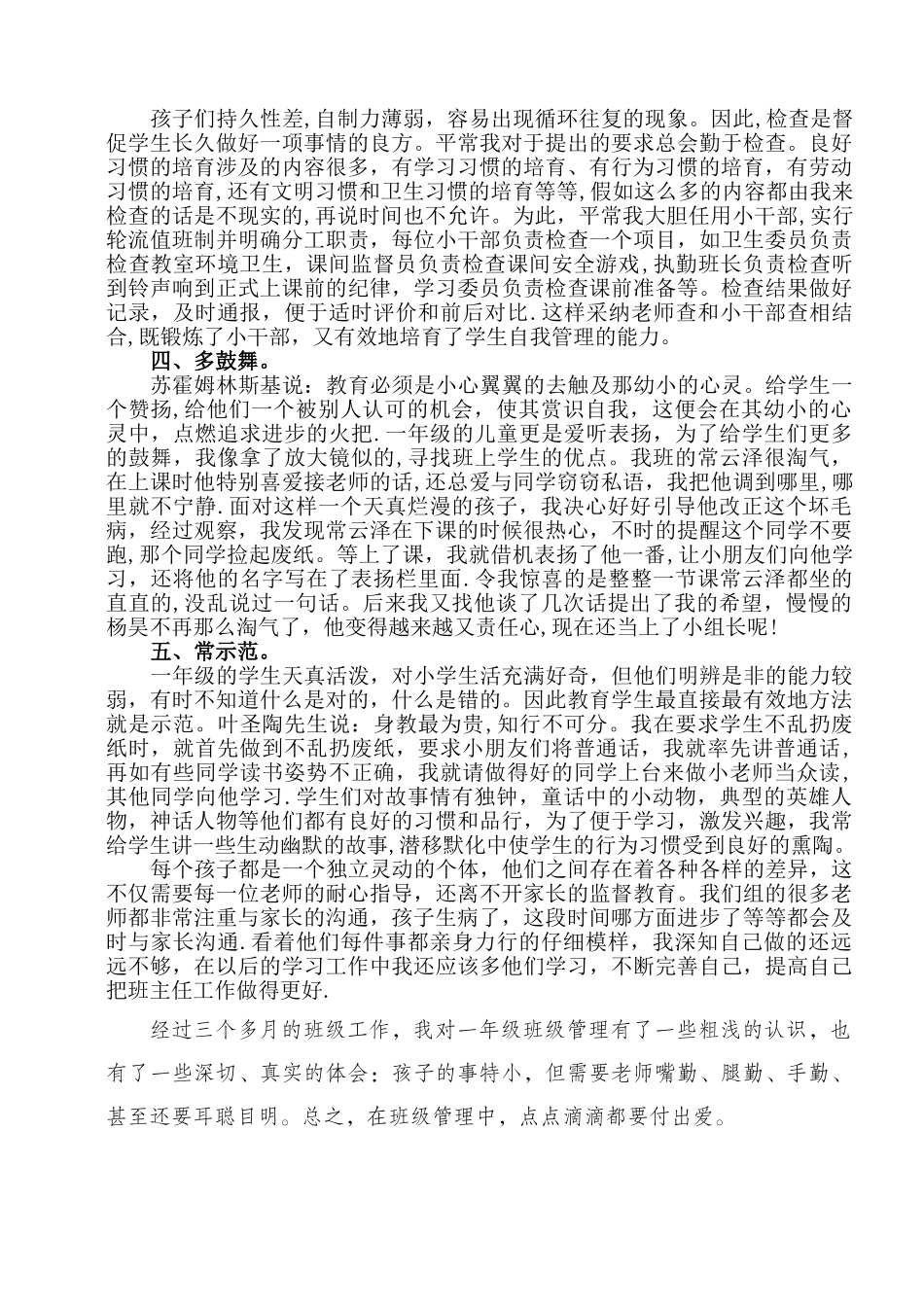 一年级三班班主任经验交流材料_第2页