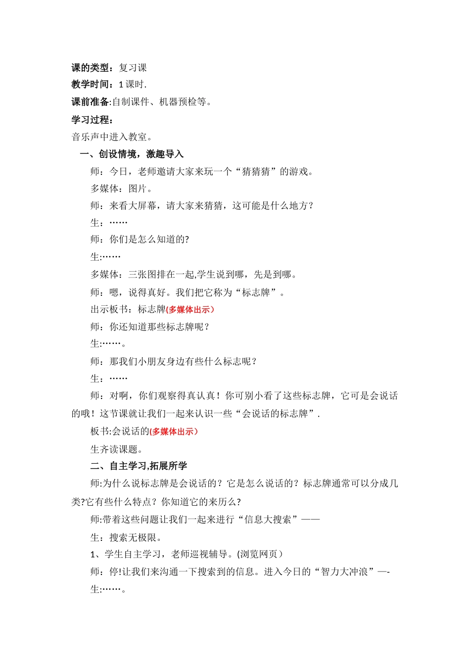一年级上信息技术教学说课稿小报框架的设计制作-华中师大版_第2页
