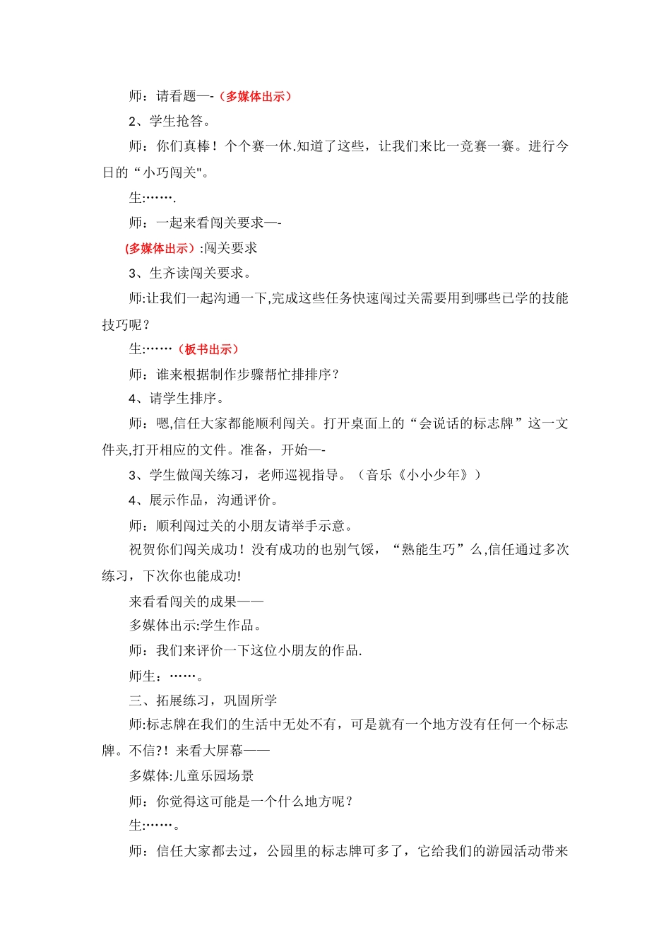 一年级上信息技术教学说课稿小报框架的设计制作-华中师大版_第3页