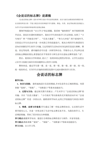 一年级上信息技术教学说课稿小报框架的设计制作-华中师大版