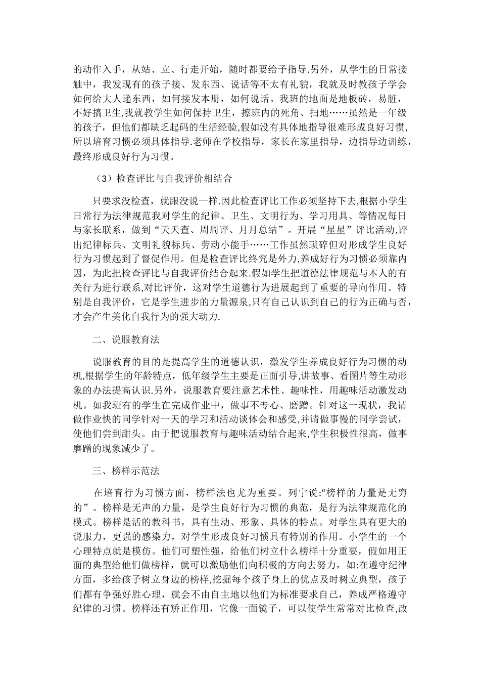 一年级一班行为习惯养成工作总结_第2页
