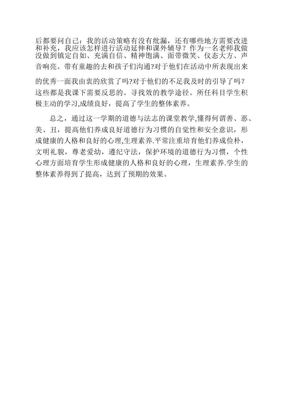 一年级上册《道德与法治》教学工作总结_第2页