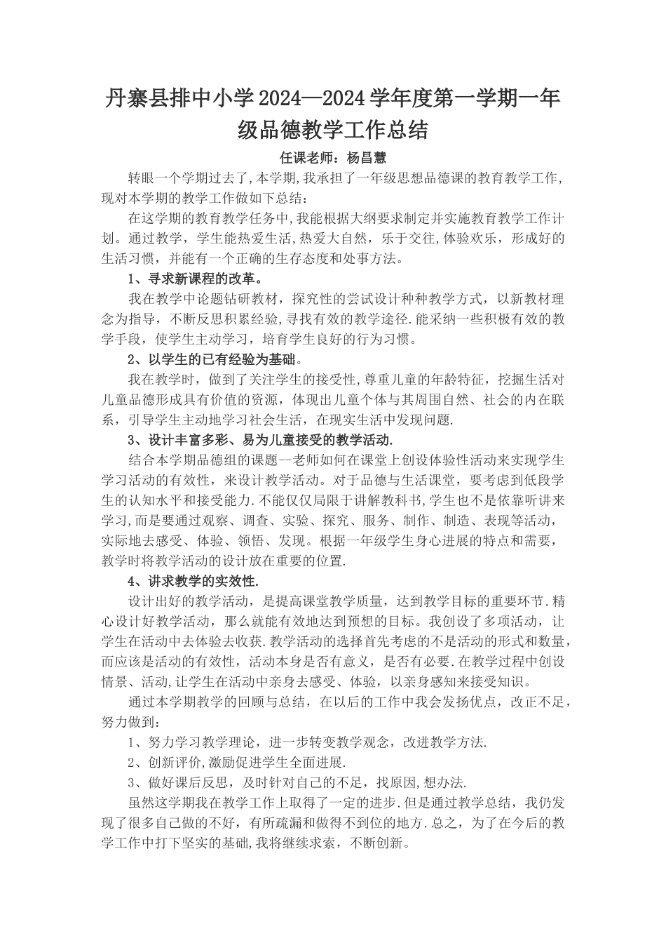 一年级上册品德工作总结_第1页