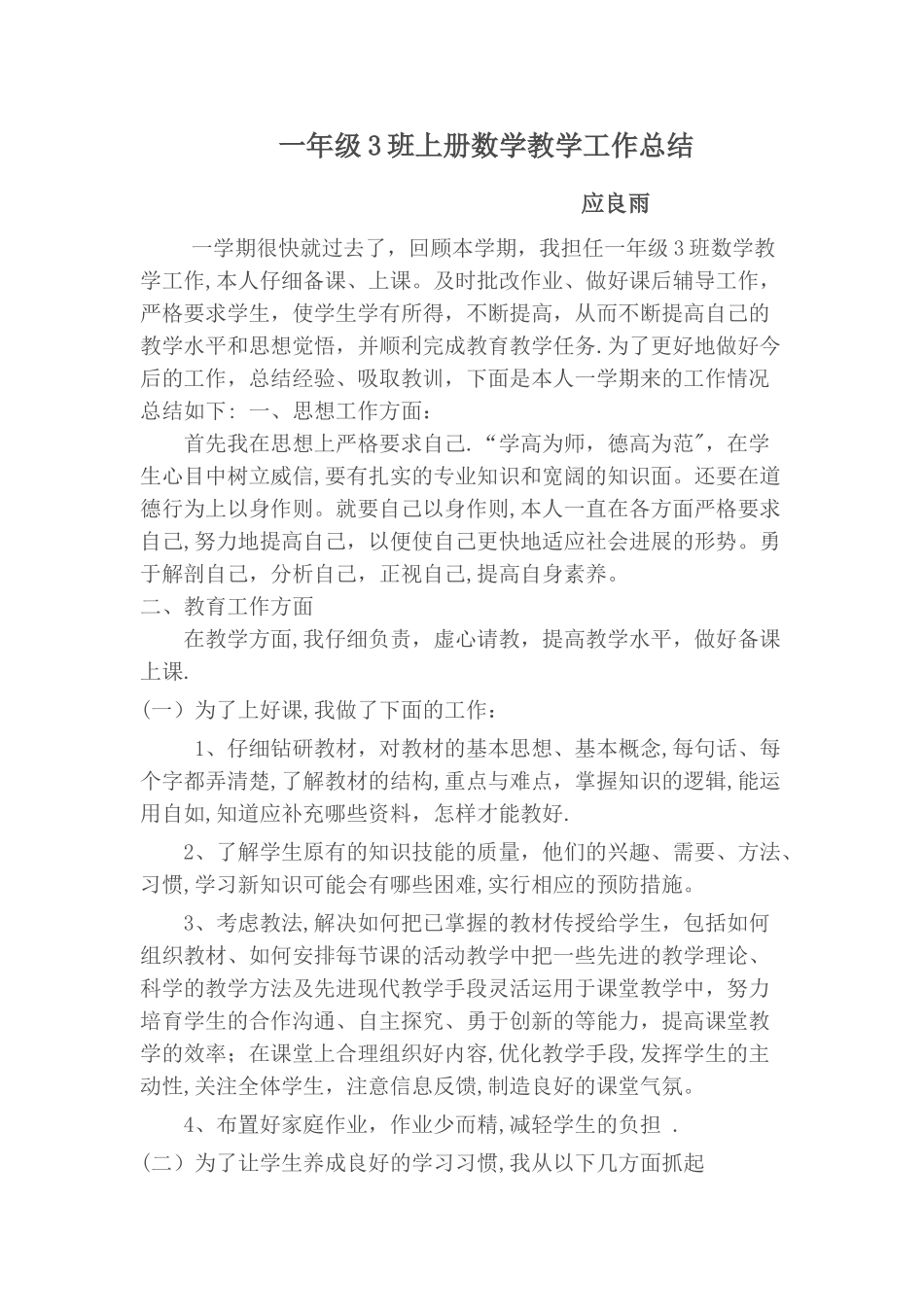 一年级上册数学教学工作总结_第1页