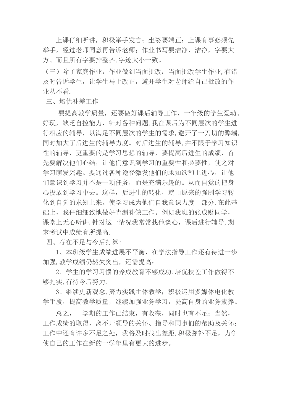 一年级上册数学教学工作总结_第2页