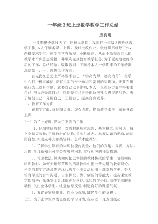 一年级上册数学教学工作总结