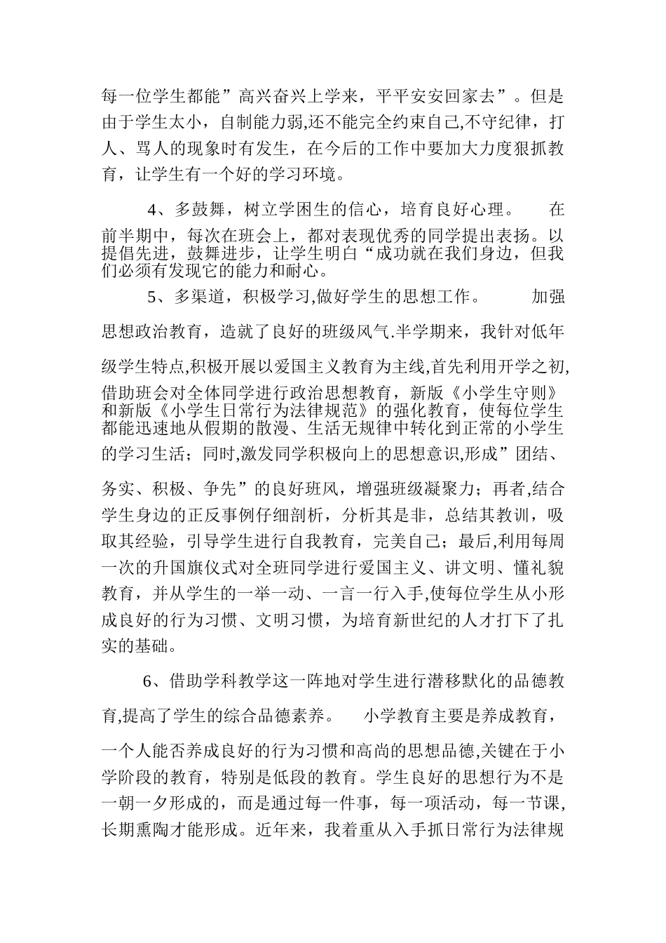 一年级上册班务工作总结_第2页