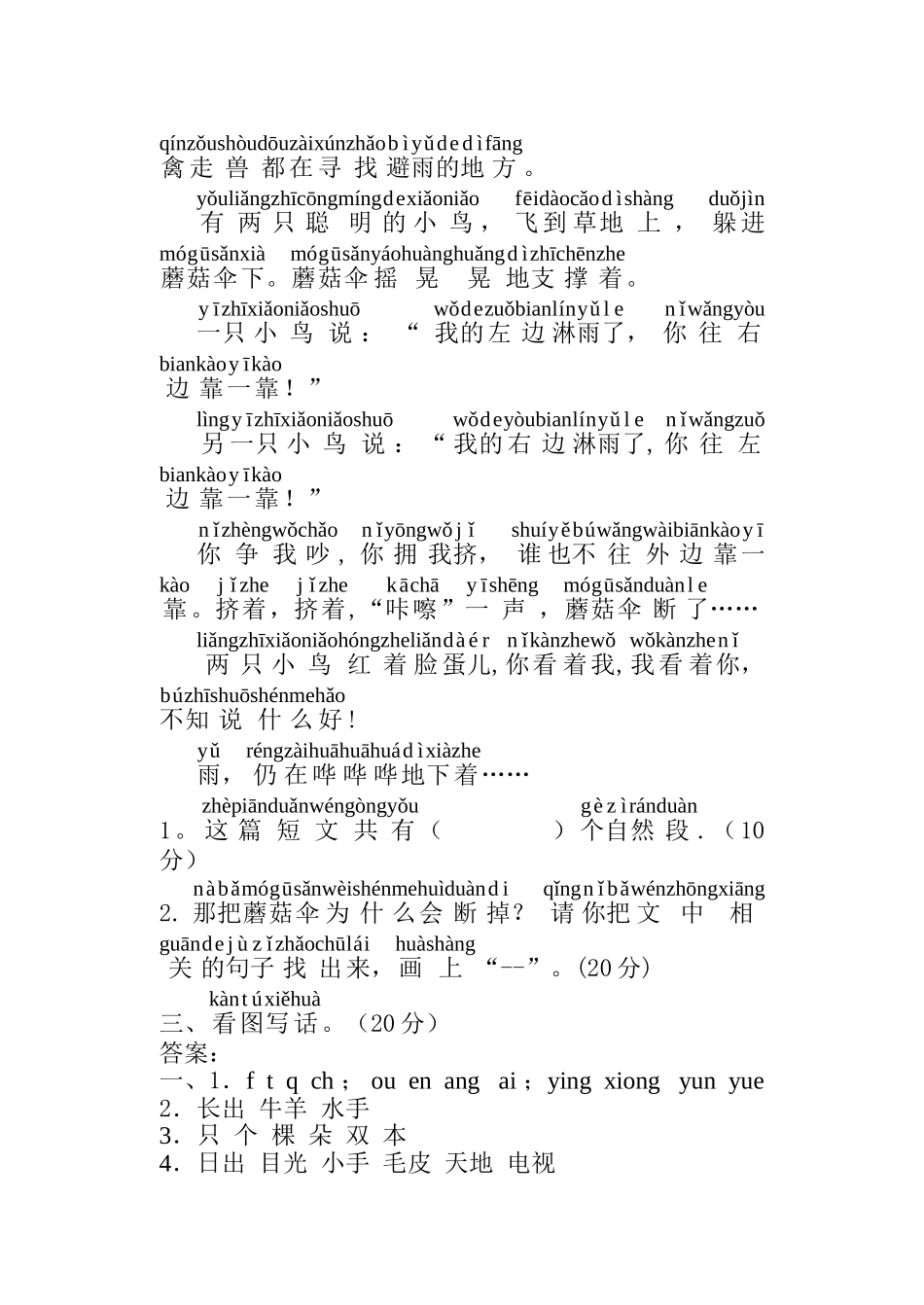 一年级上册语文测试题及答案_第2页
