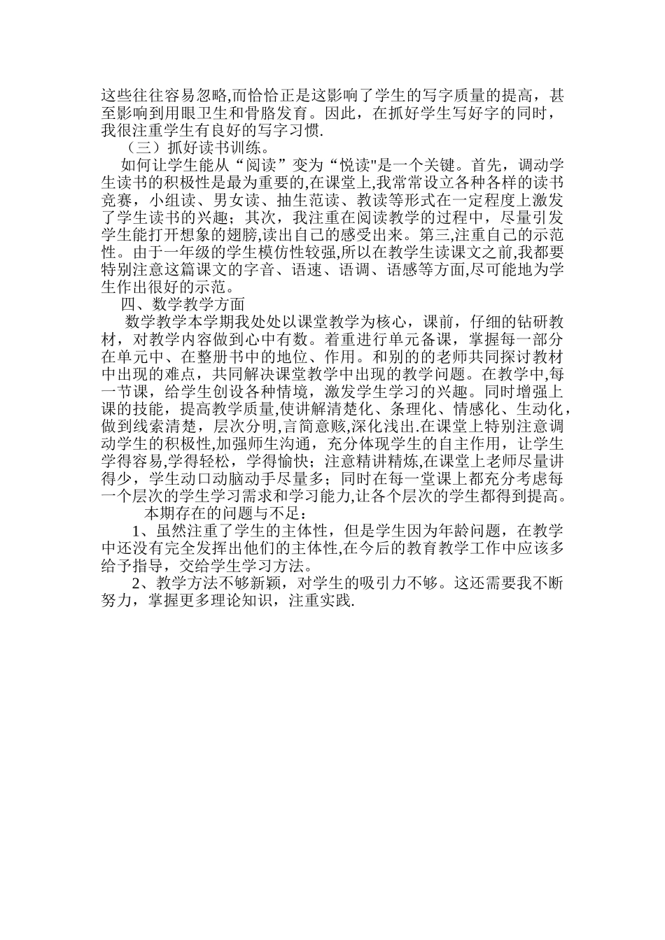一年级上册语文、数学教学工作总结_第2页