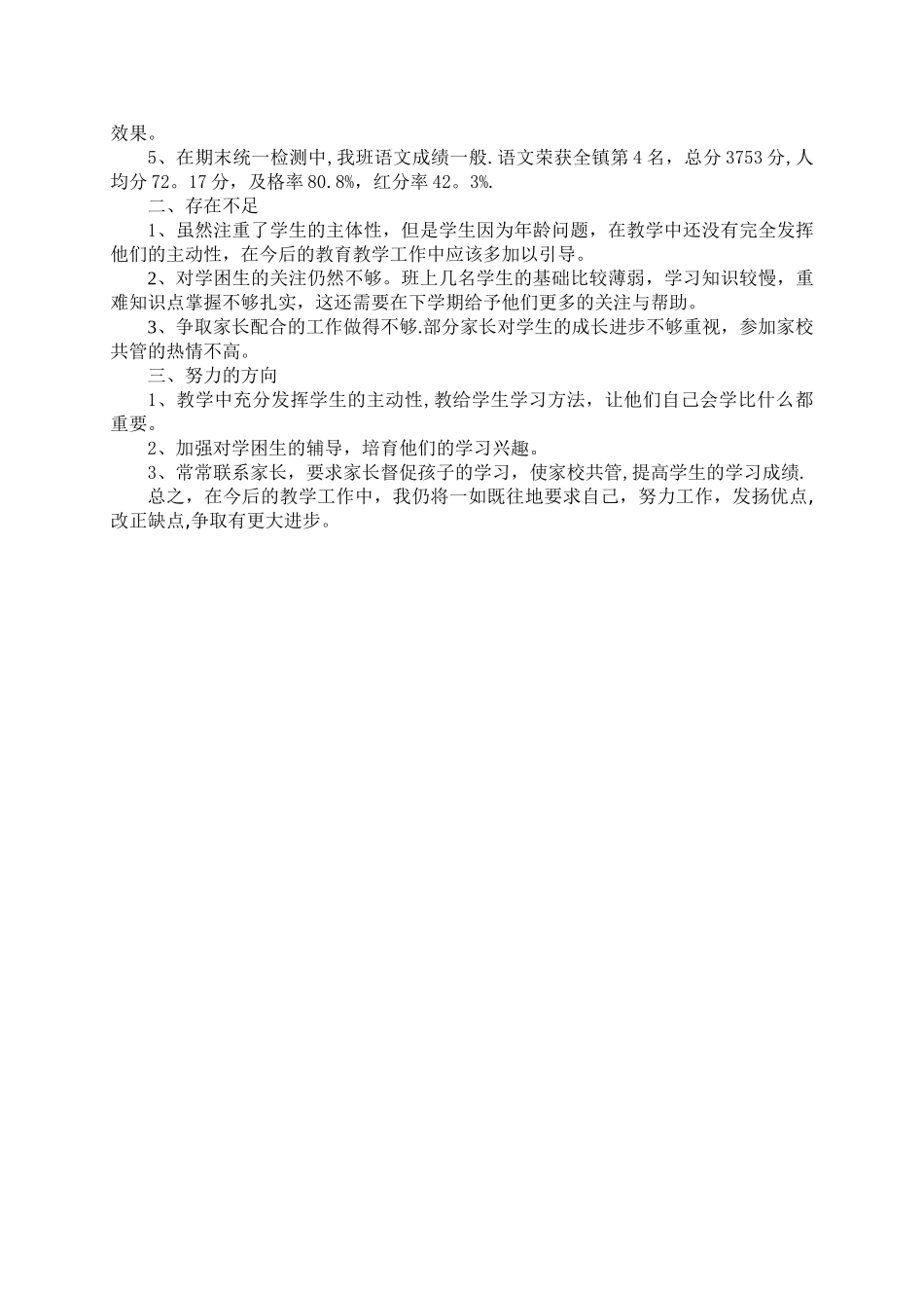 一年级上册语文教学工作总结_第2页