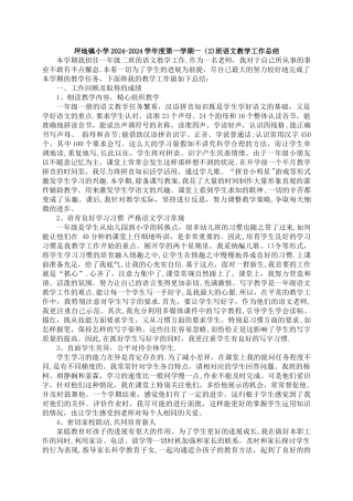 一年级上册语文教学工作总结