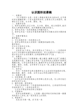 一年级上册认识图形说课稿