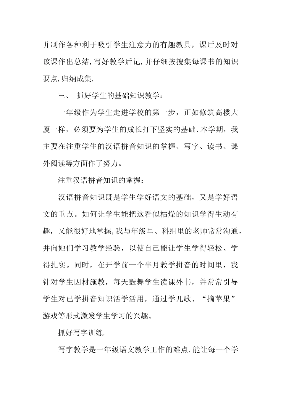 一年级上册语文教学工作总结_第2页