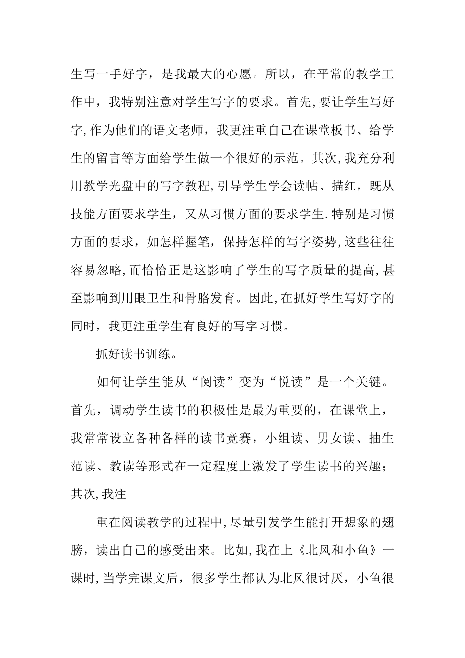 一年级上册语文教学工作总结_第3页