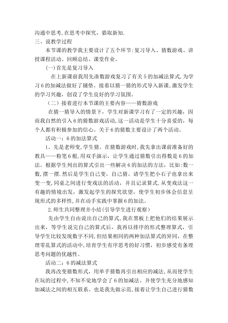 一年级上册猜数游戏说课稿_第2页