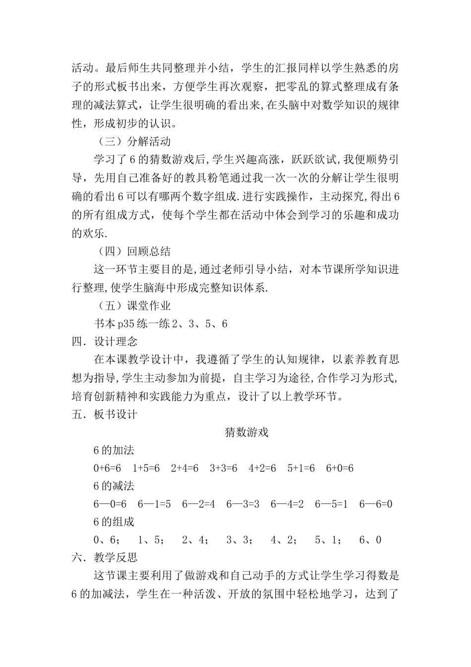 一年级上册猜数游戏说课稿_第3页