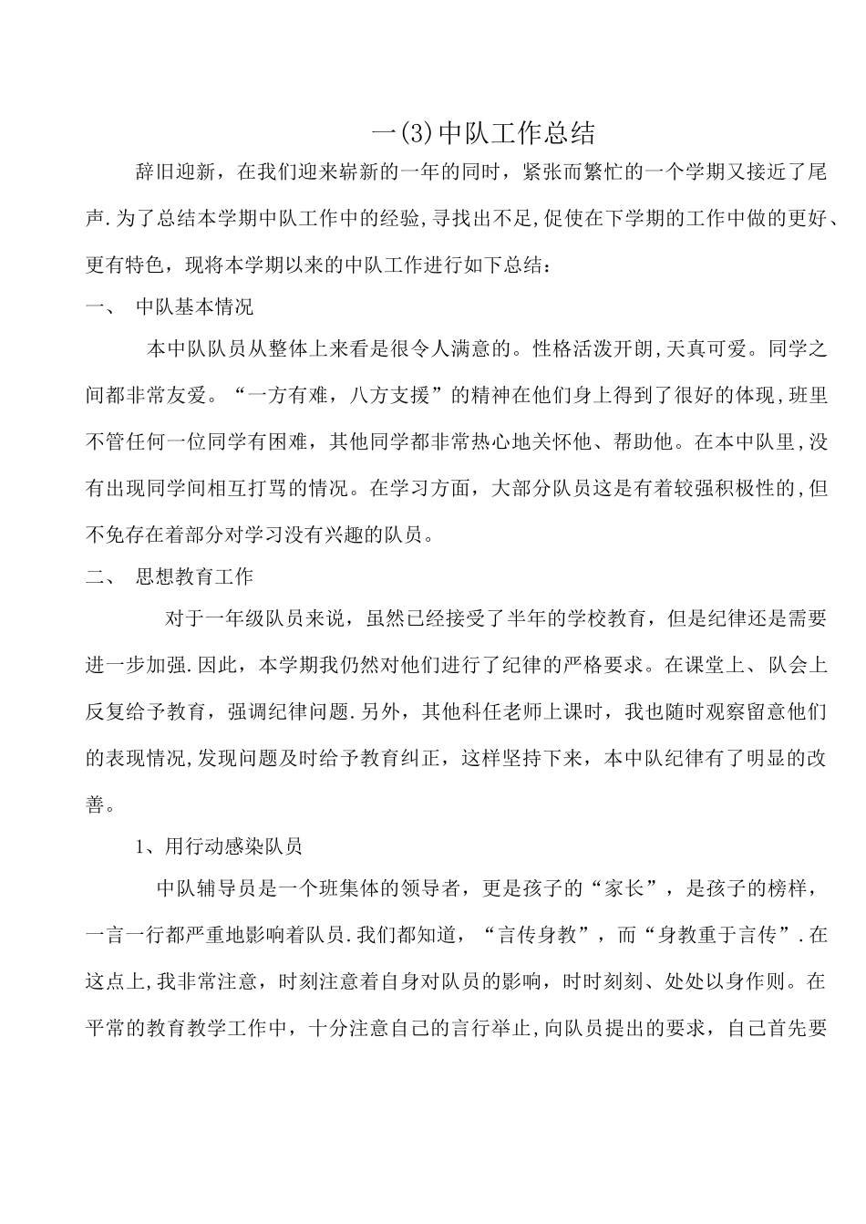 一年级上学期中队工作总结_第1页