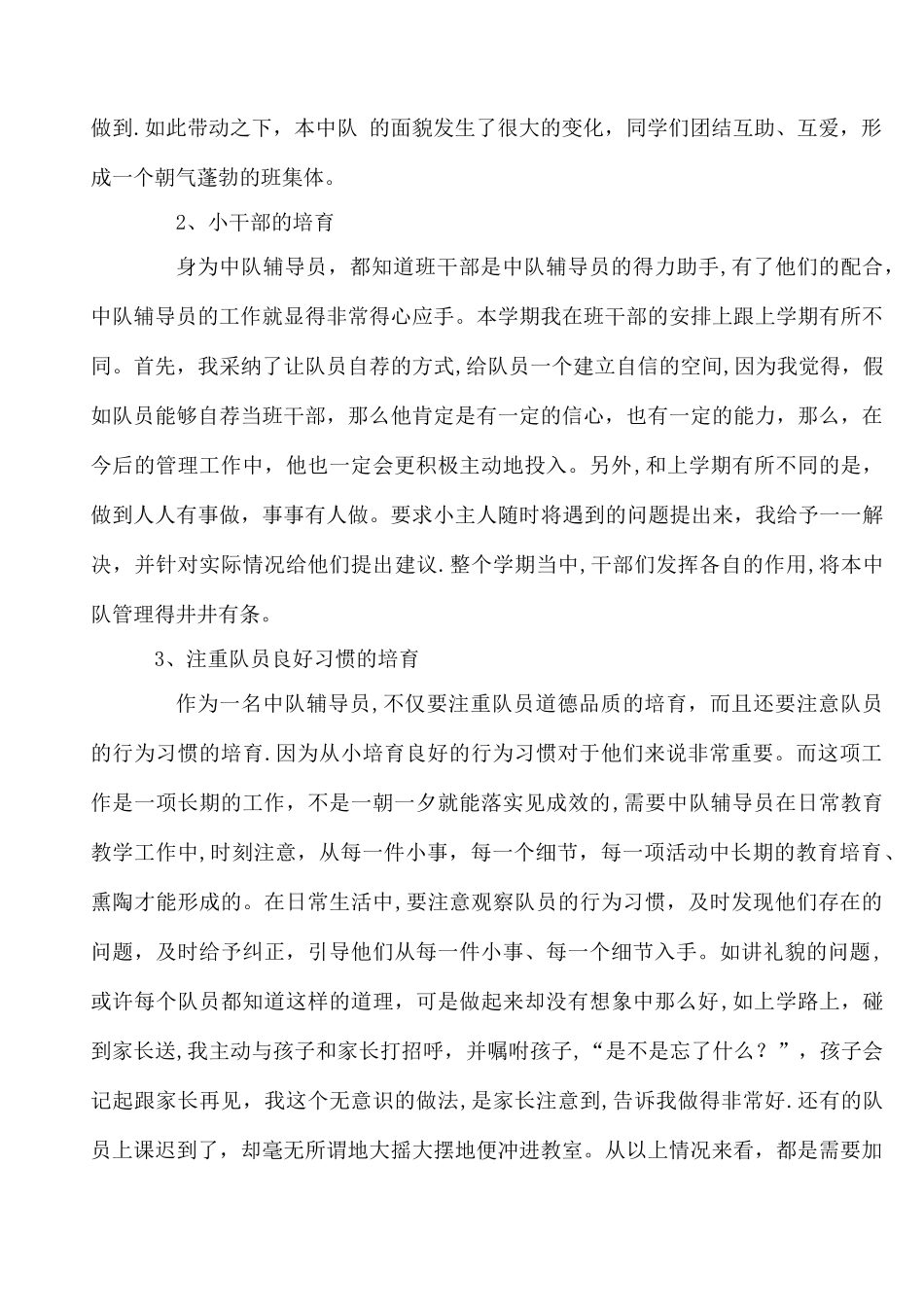 一年级上学期中队工作总结_第2页