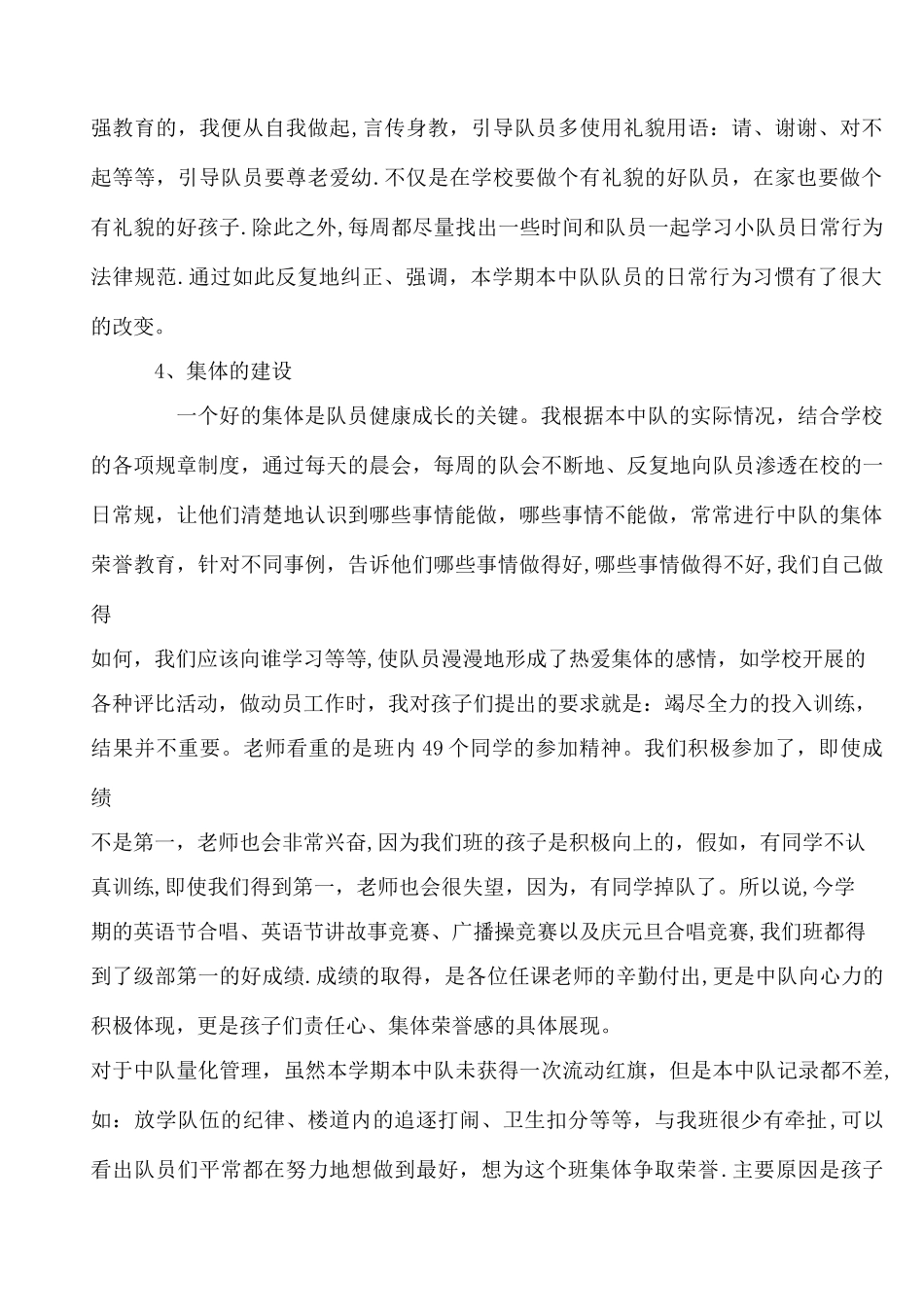 一年级上学期中队工作总结_第3页