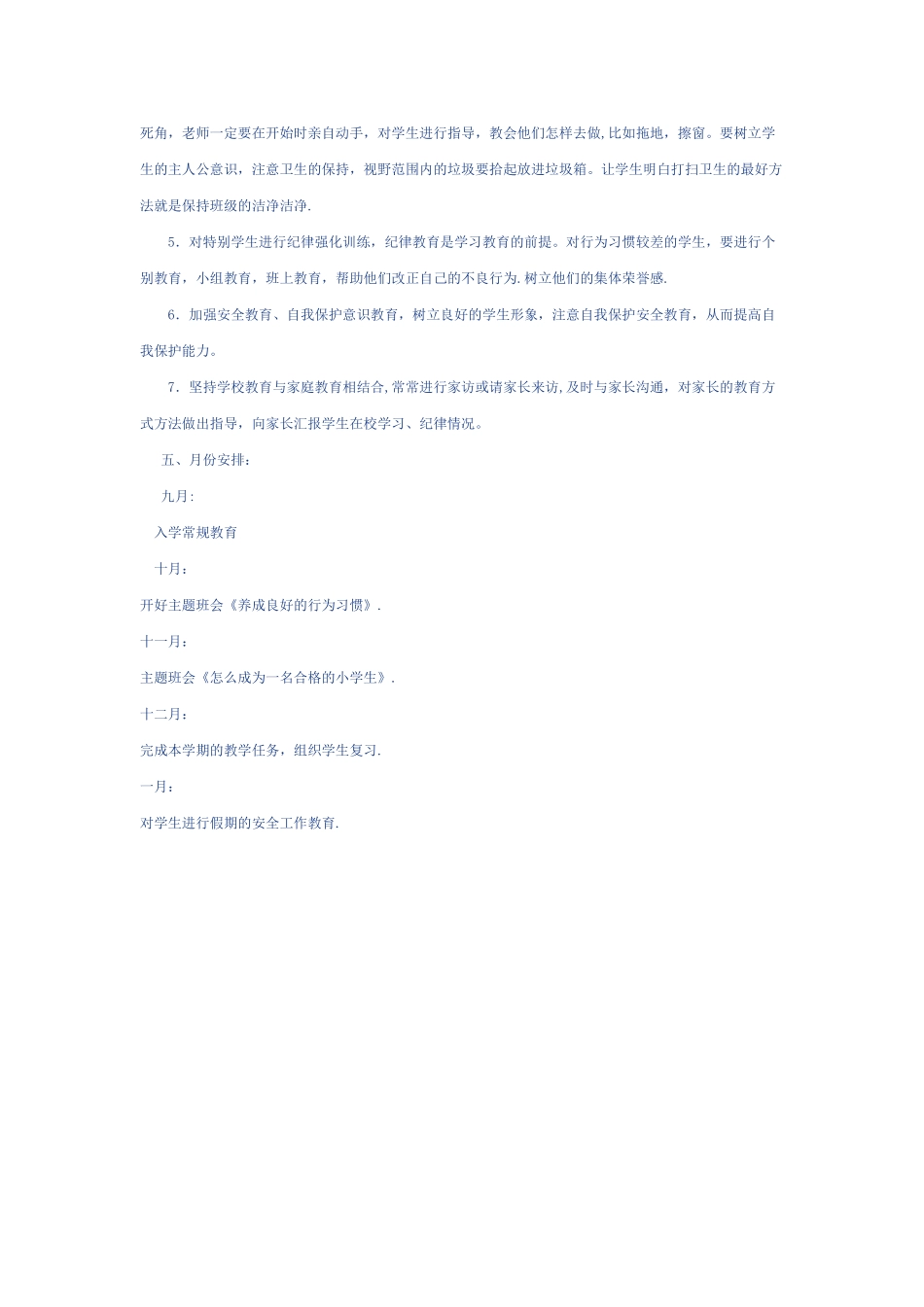 一年级上学期主题班会计划_第2页