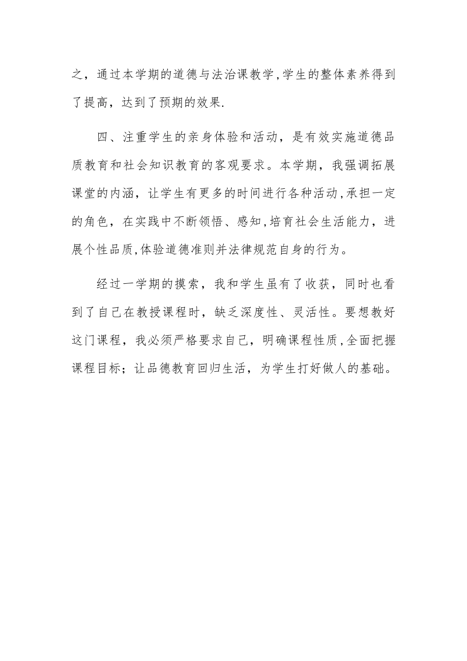 一年级上册道德与法治教学工作总结_第2页