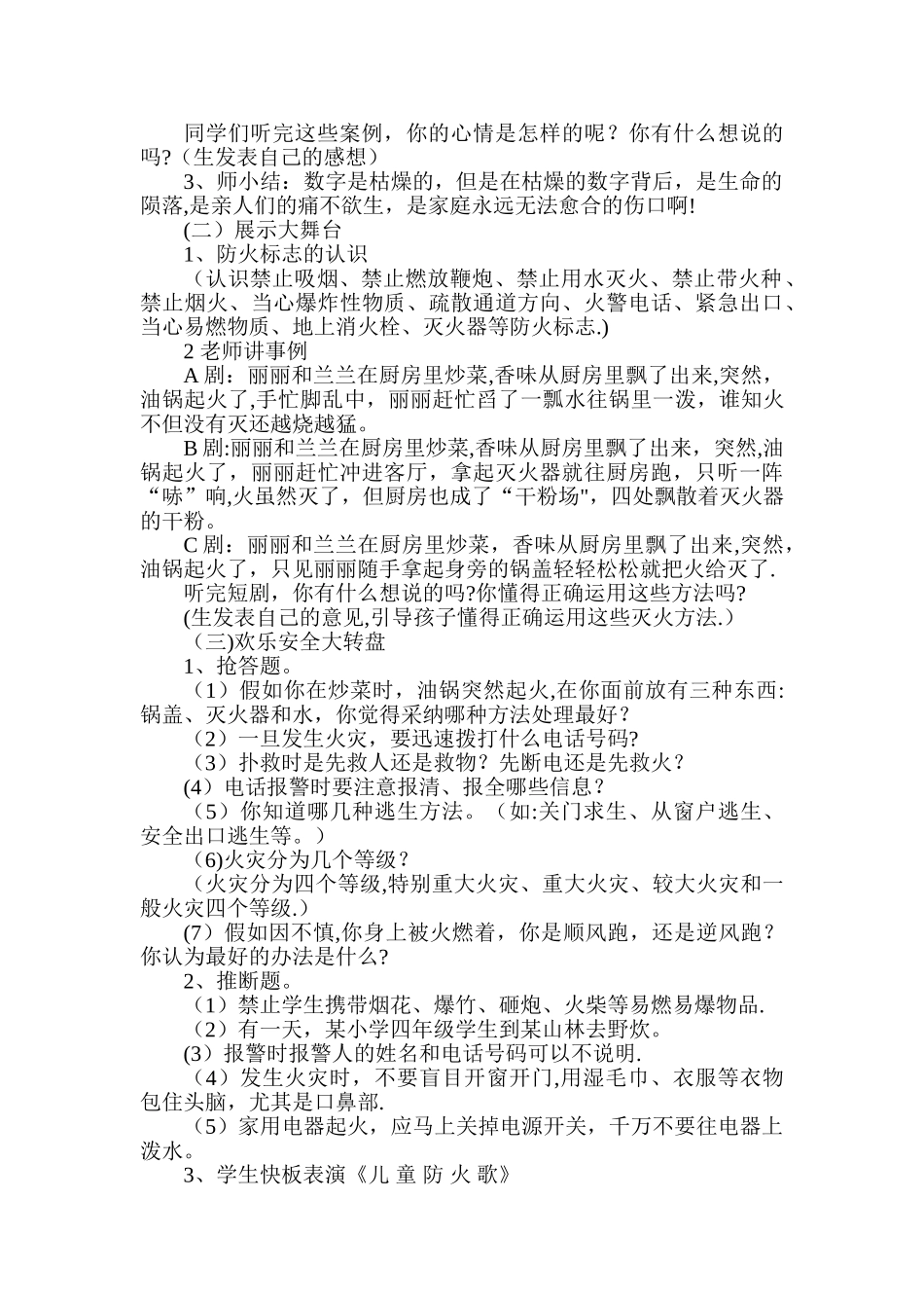 一年级上学期主题班会记录_第2页