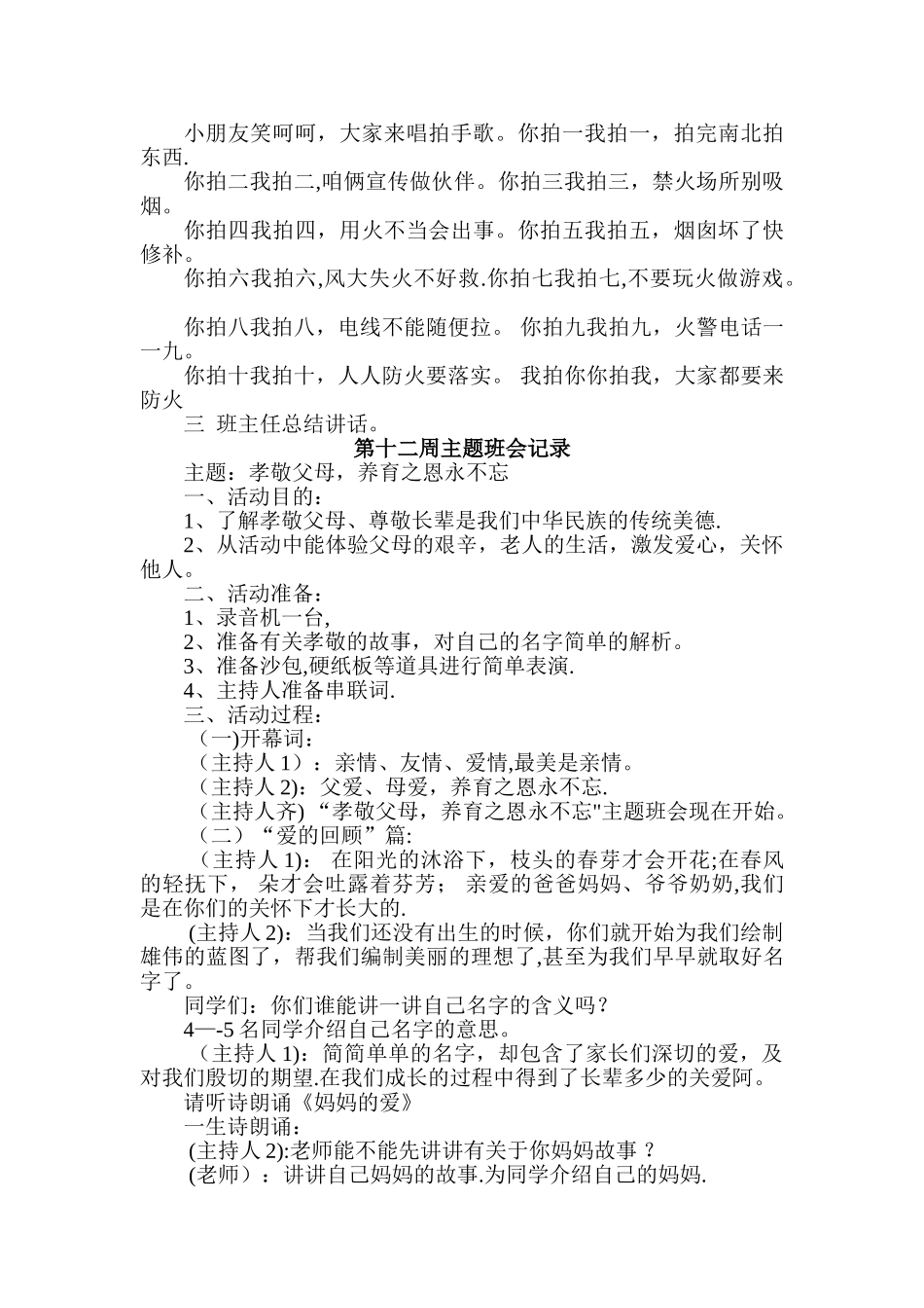 一年级上学期主题班会记录_第3页