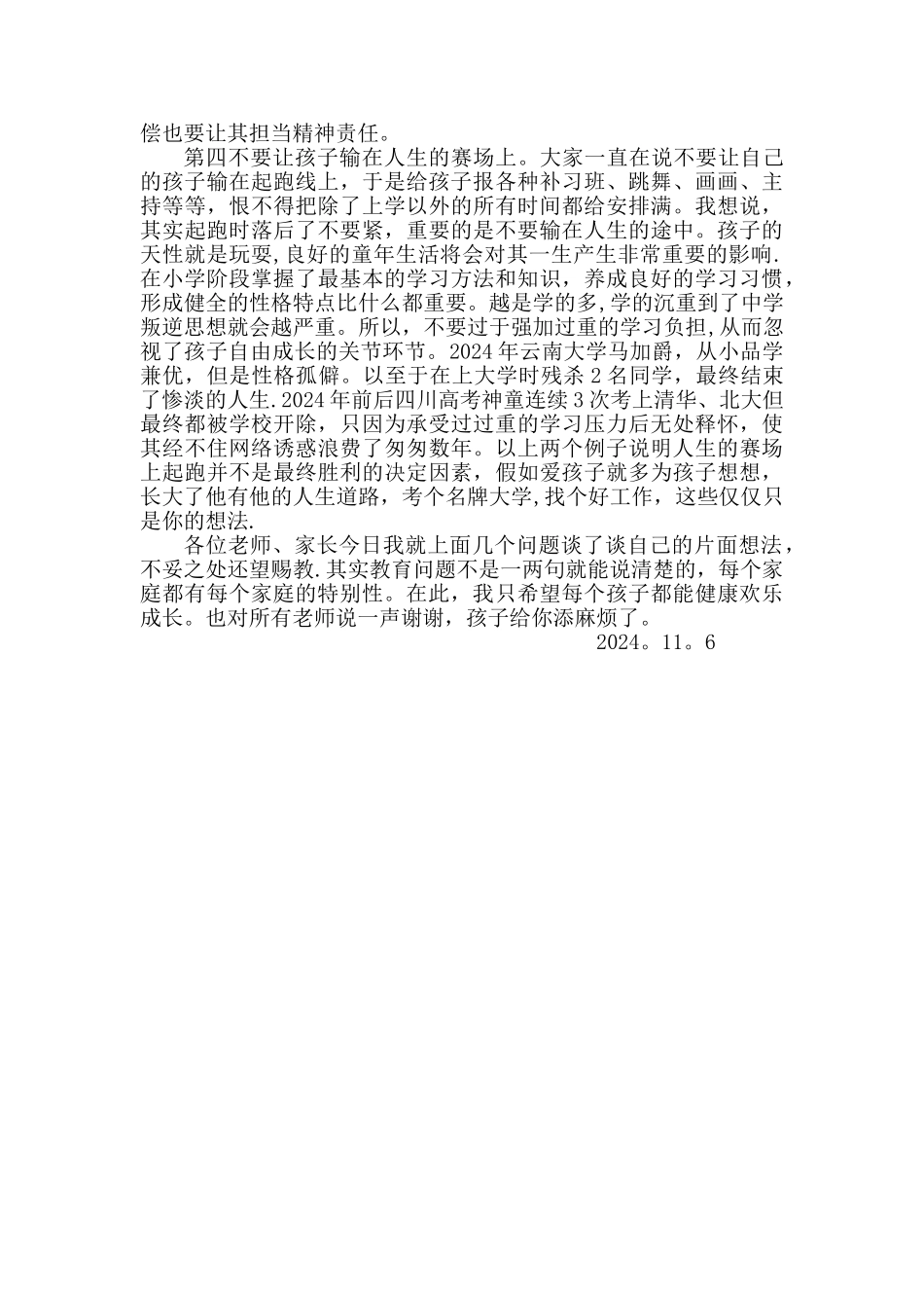 一年级上学期家长会家长代表发言稿_第2页