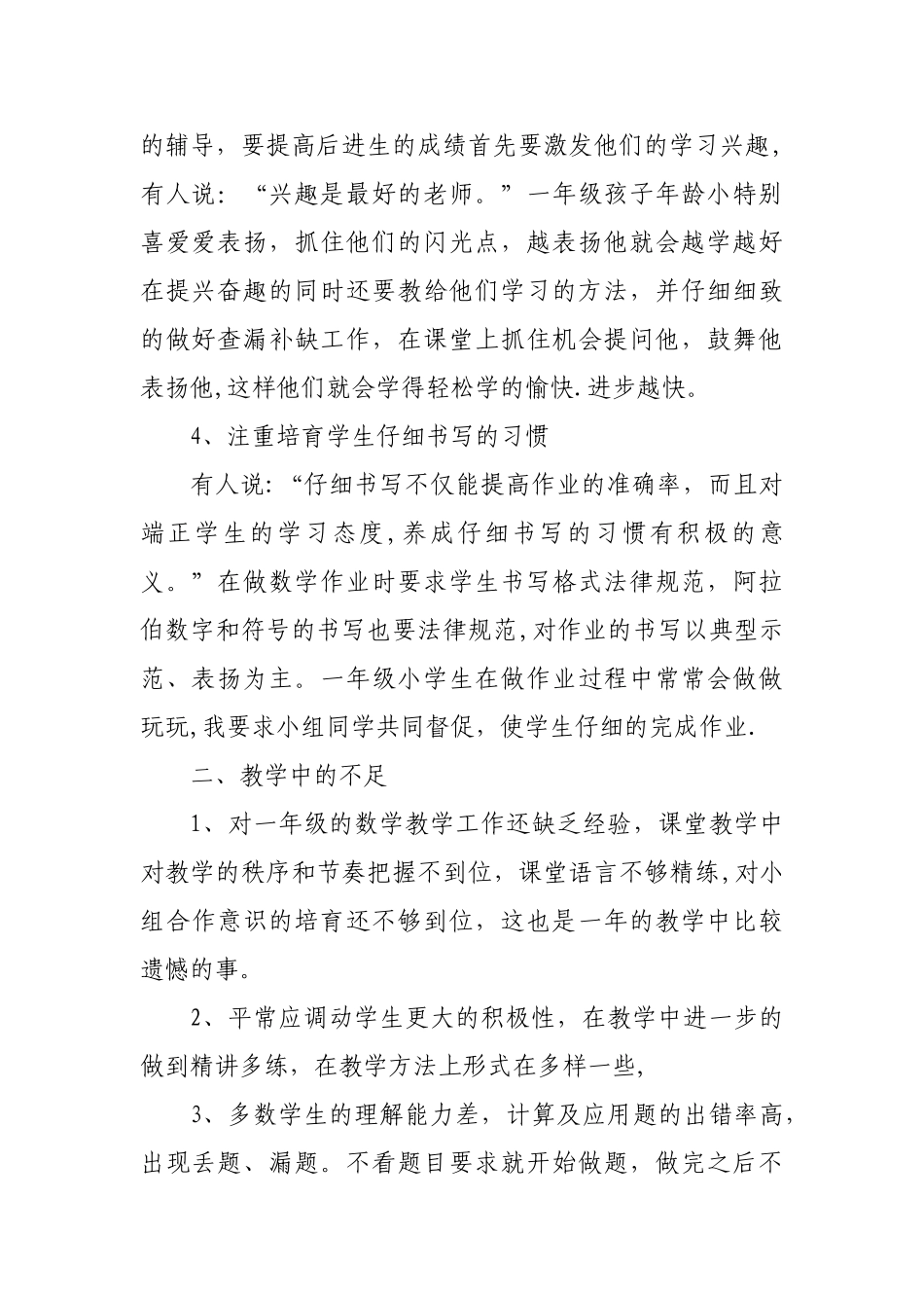 一年级上学期数学教学工作总结_第2页