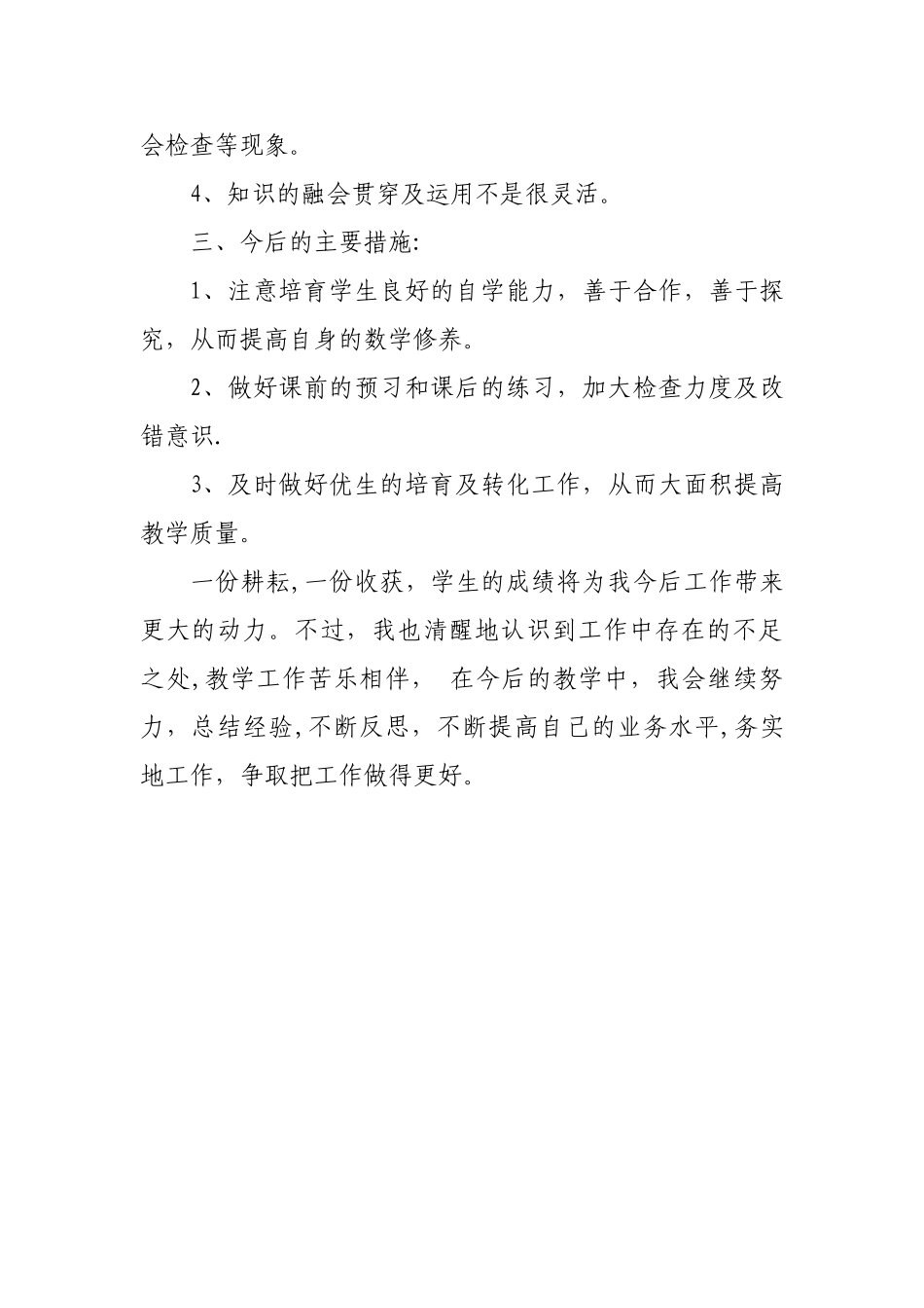 一年级上学期数学教学工作总结_第3页