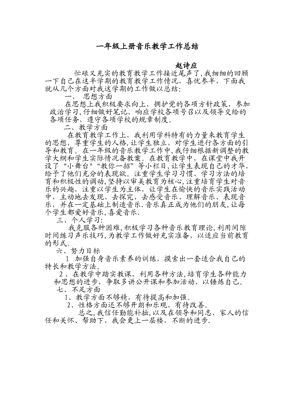 一年级上册音乐教学工作总结_第1页
