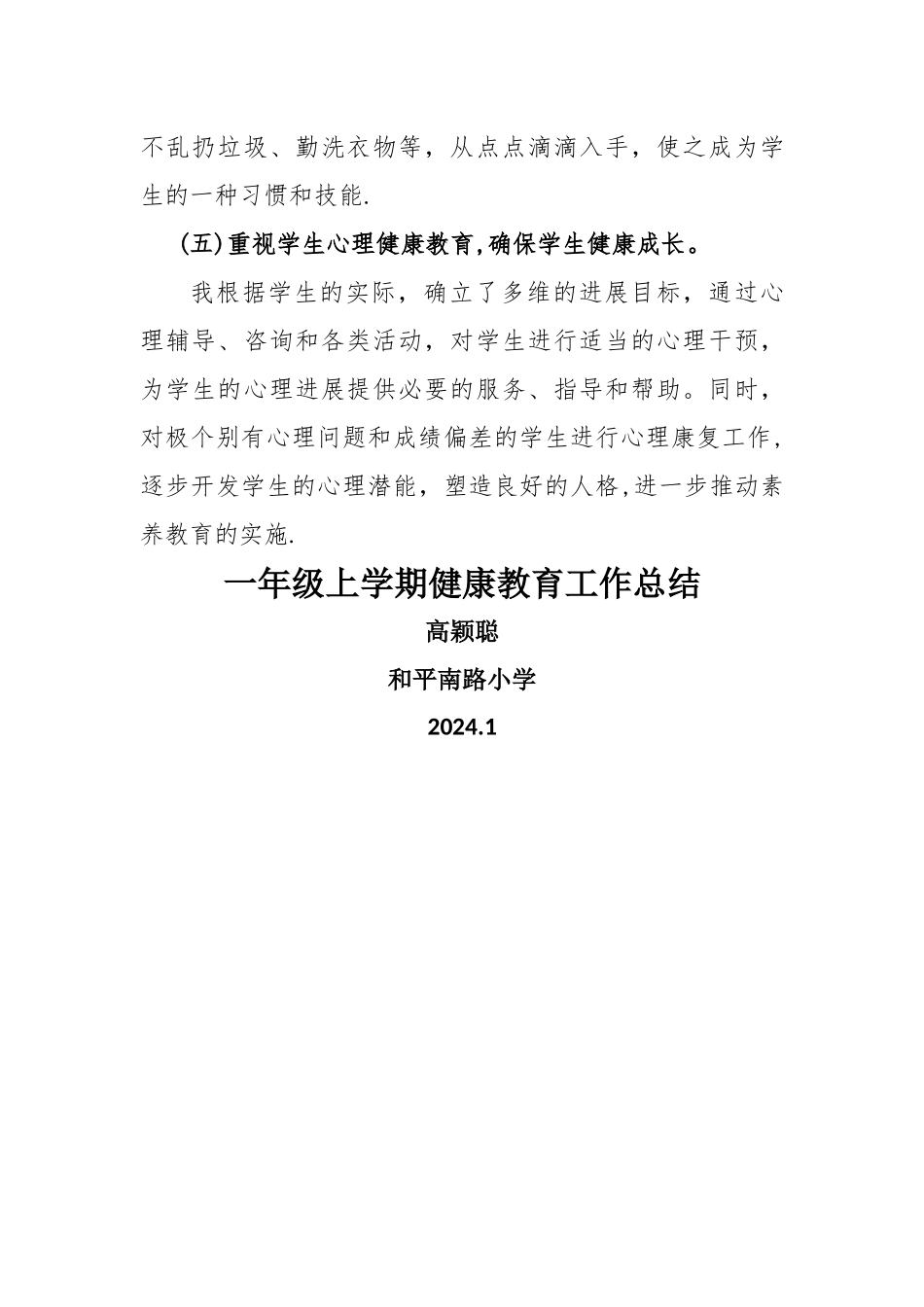 一年级上学期健康教育工作总结_第2页