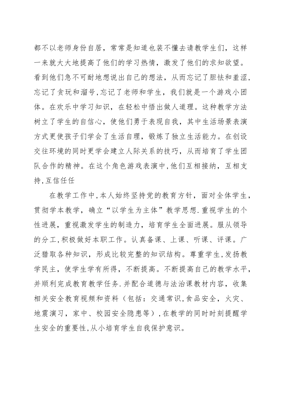 一年级上学期道德与法治教学工作总结_第2页